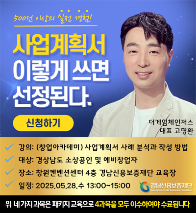 25년 소상공인 생애주기별 맞춤 지원 사업 제2차 창업 아카데미 [예비창업자 기초교육]