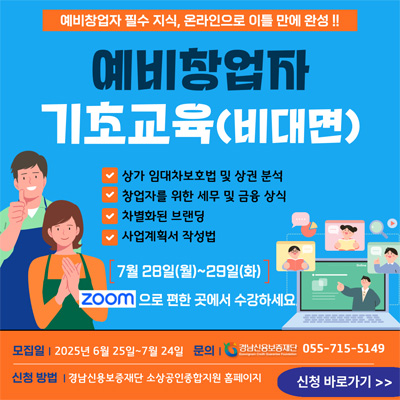 예비창업자 기초교육(비대면)