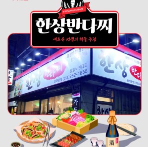 경남신용보증재단 소상공인 컨설팅 우수사례(한상반다찌)
