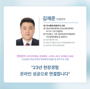 소상공인을 위한 온오프라인 마케팅 전략