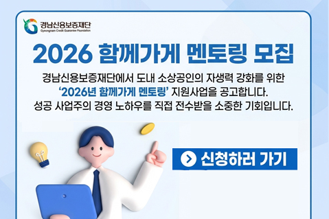 2026 함께가게 멘토링 모집