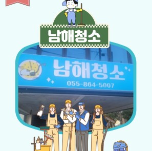 2024년도 경남신용보증재단 소상공인 컨설팅 우수사례(남해청소)