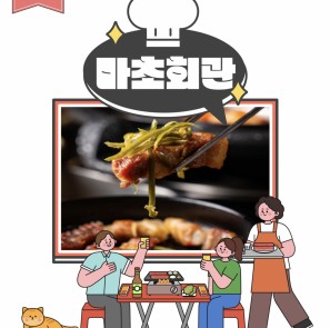 2025년도 경남신용보증재단 소상공인 컨설팅 우수사례(마초회관)