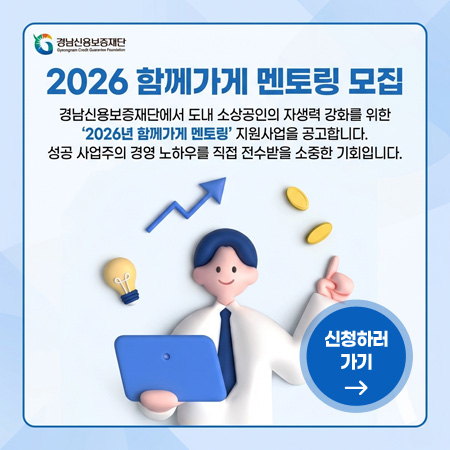 2026 함께가게 멘토링 모집