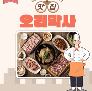 2025년도 경남신용보증재단 소상공인 컨설팅 우수사례(오리박사)