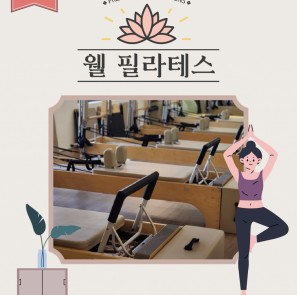 2025년도 경남신용보증재단 소상공인 컨설팅 우수사례(웰 필라테스)