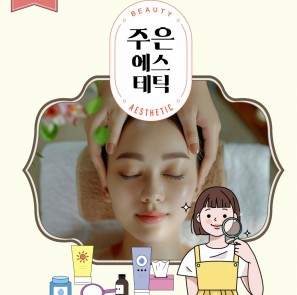 2025년도 경남신용보증재단 소상공인 컨설팅 우수사례(주은 에스테틱)