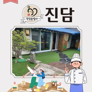 2025년도 경남신용보증재단 소상공인 컨설팅 우수사례(진담)