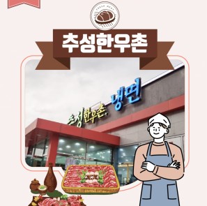 2025년도 경남신용보증재단 소상공인 컨설팅 우수사례(추성한우촌)