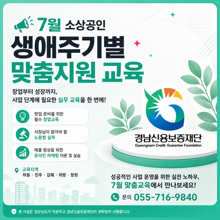 7월 소상공인 생애주기별 맞춤지원 교육