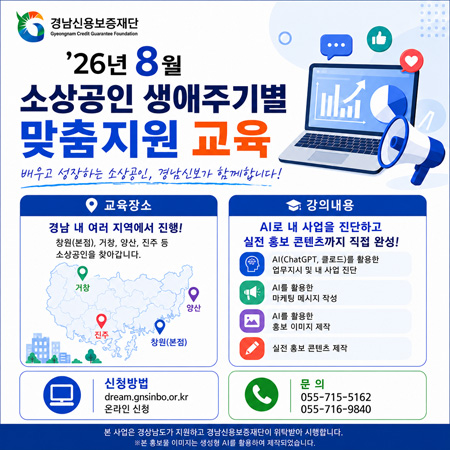 26년 8월 소상공인 생애주기별 맞춤지원 교육