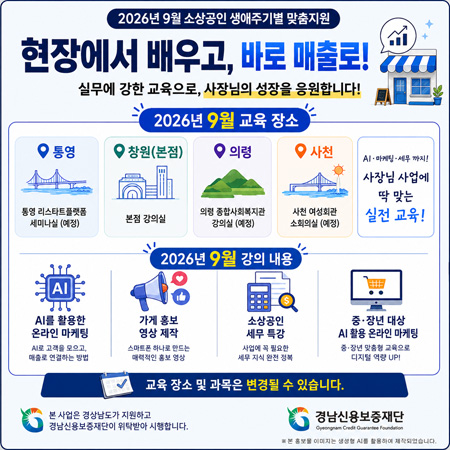 26년 9월 소상공인 생애주기별 맞춤지원 교육