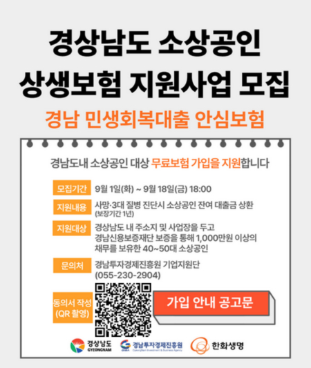 2026년 경상남도 소상공인 상생보험 지원사업