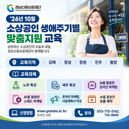 10월 소상공인 생애주기별 맞춤지원 교육